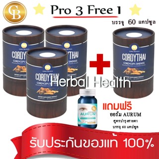 💓exp3/25💓 CordyThai ถั่งเช่า ม.เกษตร (Pro 3แถม1) ถั่งเช่าสูตรหญิง 3กล่องแถมสูตรหญิง 1กล่อง 60เเคปซูล เเถมออรัมบำรุงตา