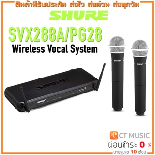 [ใส่โค้ดลด 1000บ.] Shure SVX288APG28 Microphone Wireless System ไมค์ไวเลส ไมค์ลอยชัวร์ ประกันศูนย์มหาจักร