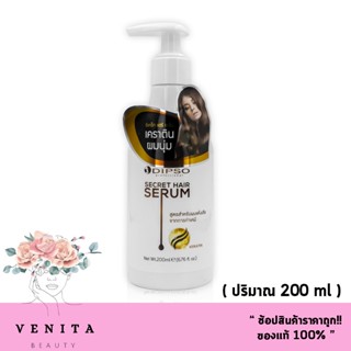 Dipso Secret Hair Serum Keratin ดิ๊พโซ ซีเคร็ท แฮร์ เซรั่ม เคราติน สำหรับผมทำเคมี ผมหอม นุ่มสลวย เซรั่มเคราติน (200 มล.)