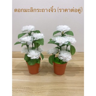 ดอกมะลิ ดอกมะลิกระถางจิ๋ว ดอกไม้ประดิษฐ์(ราคาต่อคู่)