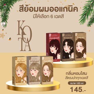 สีย้อมผม ครีมเปลี่ยนสีผม สารสกัด ออแกนิค กลิ่นไม่ฉุน KOTA Color Cream สีออกมาสม่ำเสมอ ยาย้อมผม ครีมย้อมผม