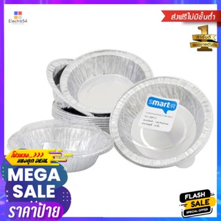 สมาร์ทเตอร์ถาดฟอยล์กลมพร้อมฝาเบอร์ 3207P 10ชิ้น Smarter round foil tray with lid No. 3207P 10 pieces