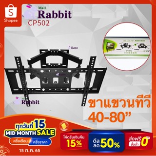 ขาแขวนทีวี 40-80” ทีวีติดผนัง (ปรับหมุนซ้ายขวาได้/ก้ม-เงยได้) LCD/LED