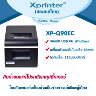 🎉 โปรฯ 7️⃣.7️⃣📌 Xprinter XP-Q90EC ,USB หรือ USB+Bluetooth XP-58 ตัดกระดาษอัตโนมัติ