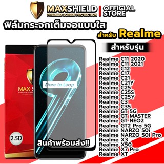 ฟิล์มกระจกกันรอยแบบใสสำหรับ Realme | Maxshield