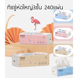 ย้ำว่าห่อใหญ่นะคะ🧻กระดาษทิชชู่ฟามิงโก้ห่อใหญ่240แผ่นหนา3ชั้นพร้อมส่งในไทย🧻