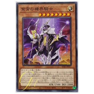 Yugioh [SD45-JP017] Mekk-Knight Purple Nightfall (Common)