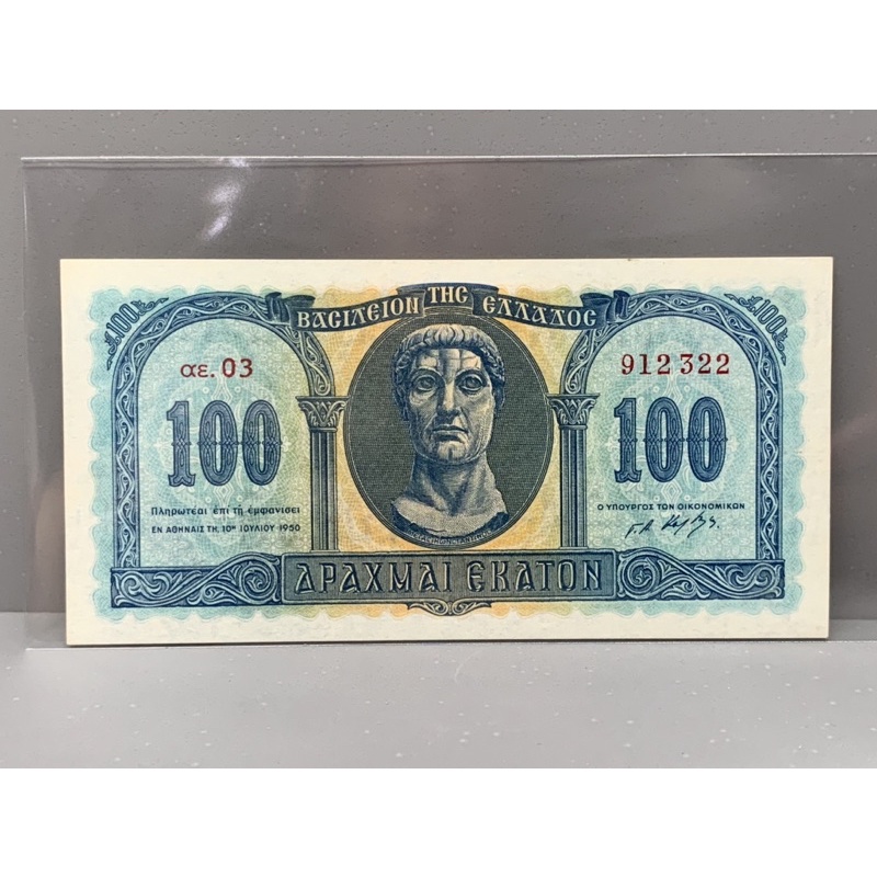 ธนบัตรรุ่นเก่าของประเทศกรีซ ชนิด100Drachma ปี1950 UNC