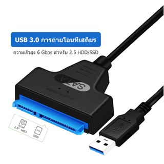 สายเคเบิลไดรฟ์ง่าย SATA เป็น USB 3.0 เส้นข้อมูล สายเคเบิลฮาร์ดดิสก์ 2.5 นิ้ว อะแดปเตอร์ SSD สายเคเบิล ตัวเชื่อมต่อ