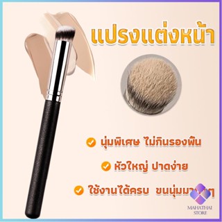 Mahathai แปรงรองพื้น คอนซีลเลอร์ แปรงขนนุ่ม ไม่กินแป้ง  Makeup Tools