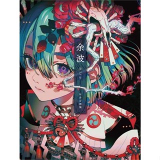 artwork / artbook 余波－秋赤音画集 japanese version akiakane artwork