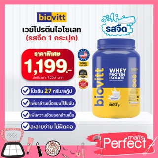 (1 กระปุก นมจืด)Biovitt Whey Protein Isolate 2 LB เวย์โปรตีน ไอโซเลส รสจืด โปรตีน สูง ขนาด 907.2g