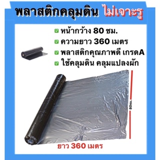 พลาสติกคลุมดินตราเสือ (ไม่เจาะรู)ขนาด80ซม.x400หลา,ขนาด100x400เหลา,ขนาด120x400เหลา ความหนา25ไมคอน