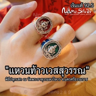 แหวนท้าวเวสสุวรรณ เนื้อเงินแท้ลงยาสี