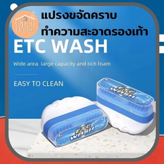 ETC WASH แปรงขจัดคราบทำความสะอาดรองเท้า