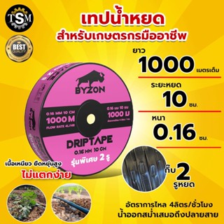 เทปน้ำหยด VSK/กระทิงทอง ความหนา 0.16 มม. ระยะห่างรู 10 ซม.(2 รู) ยาว 1000 เมตรเต็ม พลาสติกเกรดA เหนียว หนา ทน ประหยัด