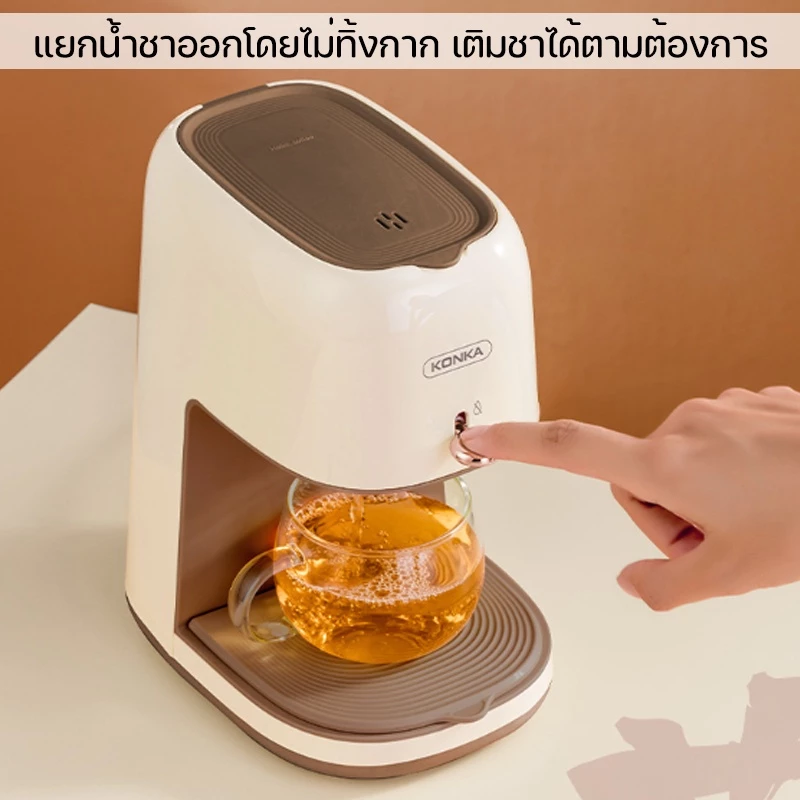 เครื่องดริปกาแฟ KONKAรุ่น KKFJ-2501M ชงกาแฟสด ชาเขียวชาไทยสมุมไพรมีระบบแช่ชาอัตโนมัติ พร้อมส่ง. thumbnail 5