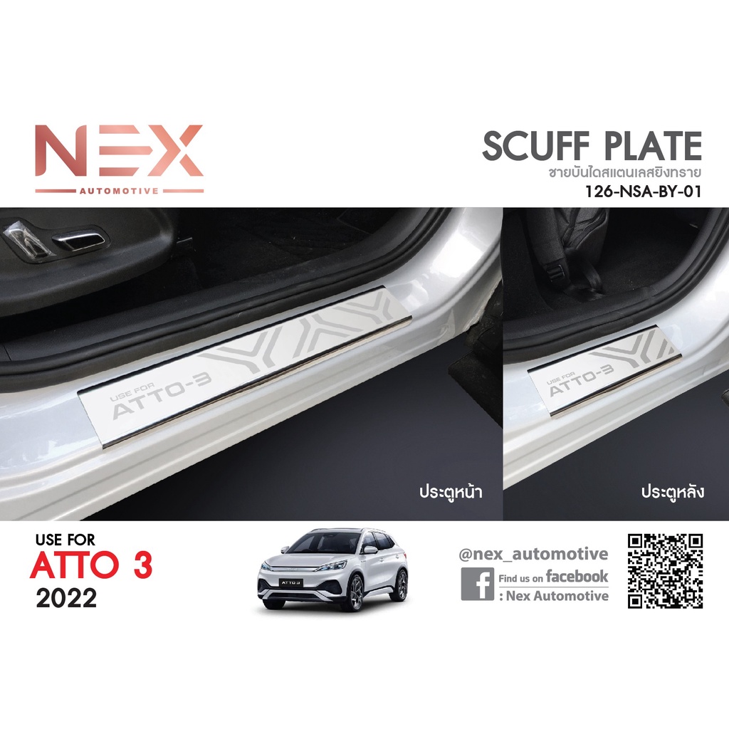 ชายบันได BYD ATTO 3 ทำจากสแตนเลสแท้ ไม่เป็นสนิม 1 ชุด 4 ชิ้น กันรอยบันได TF