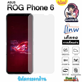 ฟิล์มกระจก ฟิล์มไฮโดรเจล ASUS ROG Phone 6 ซื้อ 1แถม1 เต็มจอ ไม่มีขอบดำ