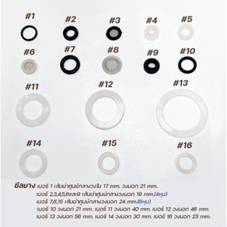 ซีลยางสำหรับอุปกรณ์ประปา(แพ็ค5วง)