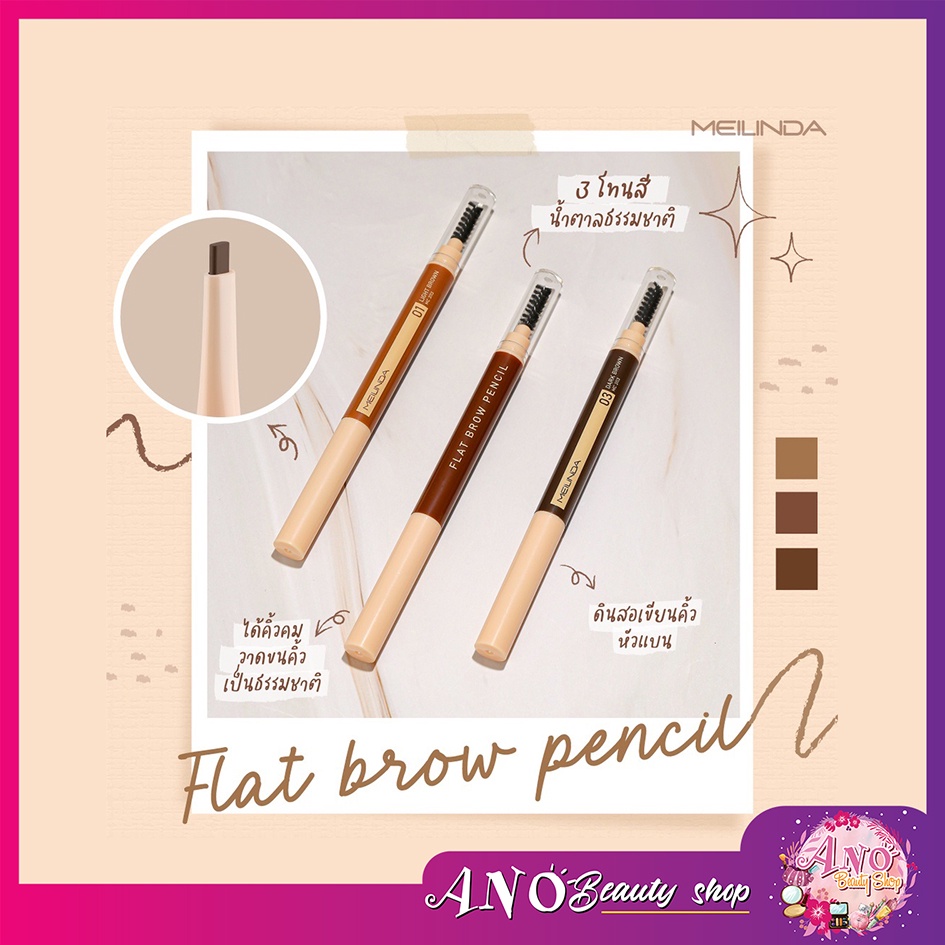 MC3113 MEI LINDA FLAT BROW PENCIL เมลินดา แฟลท บราว เพนซิล ดินสอเขียนคิ้ว #MC3113 #MEI #LINDA #FLAT 