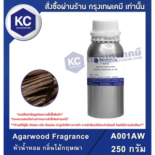 A001AW-250G Agarwood Fragrance : หัวน้ำหอม กลิ่นไม้กฤษณา 250 กรัม