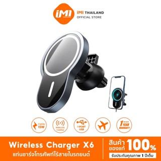 IMI แท่นชาร์จไร้สาย 15W รุ่น X6 ที่ชาร์จในรถยนต์ MagneticWireless Car Charger อุปกรณ์เมาท์ขาตั้งแม่เหล