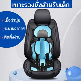 คาร์ซีท Car Seat เบาะรองนั่งคาดเข็มขัดนิรภัยรถยนต์สำหรับเด็ก