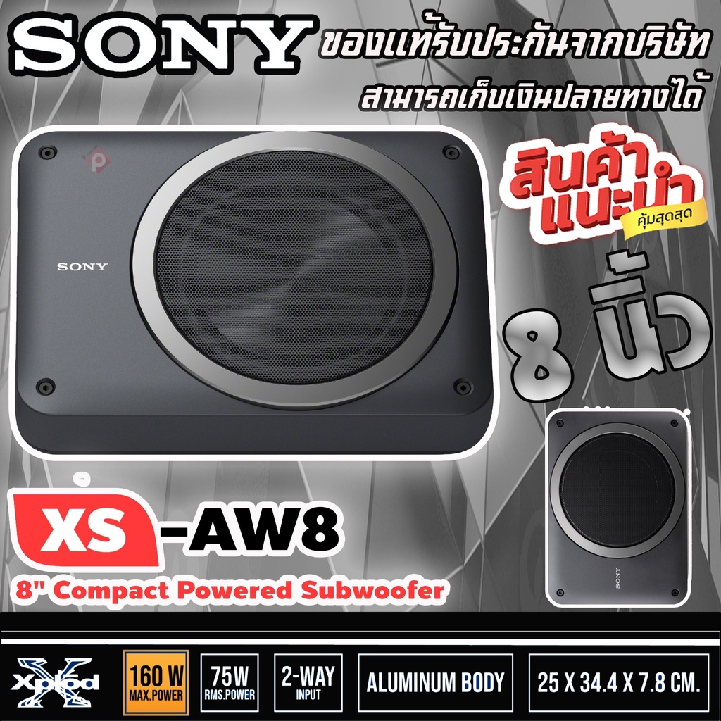 💥ขายส่งถูกสุด💥SONY XS-AW8 SUBBOX ตู้ลำโพงซับเบส Subbox Bassbox ซับบอกซ์ เบสบ็อกซ์, ซับใต้เบาะ 8 นิ้ว มีแอมป์ขยายเสียง