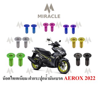 AEROX 2021 ยึดฝากระปุก