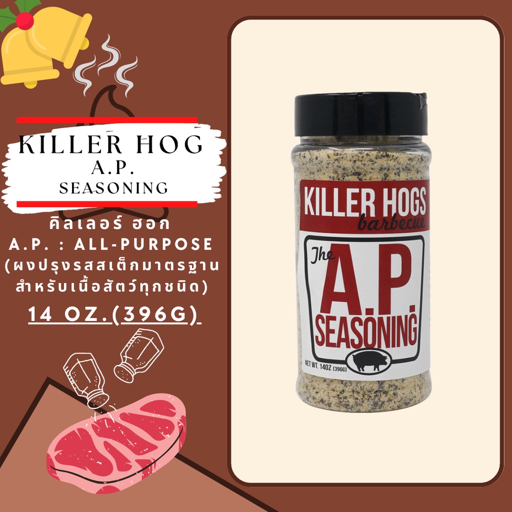 KILLER HOG - AP Seasoning ผงปรุงรสบาบีคิวสูตรดั้งเดิม หมัก ทา ย่าง สเต็ก ซี่โครง สไตล์อเมริกัน