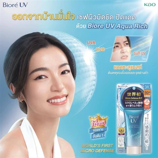 กันแดดบิโอเร Biore UV Aqua Rich Watery Essence SPF50+/PA++++ 50g สูตร Micro Defense นวัตกรรมขั้นสุดจากญี่ปุ่น.