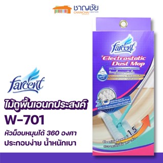 [พร้อมส่ง🔥] FARCENT ชุดไม้ถูพื้นอเนกประสงค์ ด้ามอะลูมิเนียม รุ่น W-701