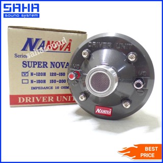 NANOVA N-120H ยูนิตฮอร์น ยูนิตลำโพงฮอร์น ตัวแบน Horn Speaker Driver Unit Horn (150W) sahasound - สหซาวด์