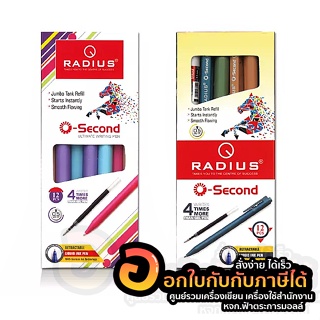 ปากกา RADIUS ปากกาเจล O-SECOND สีพาสเทล สีคลาสสิค แบบกด หมึกสีน้ำเงิน ขนาด 0.5mm. บรรจุ 12แท่ง/กล่อง พร้อมส่ง