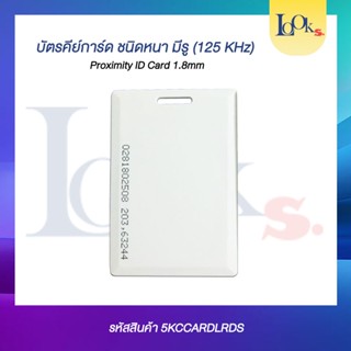 บัตรทาบระยะไกล 70-80 เซนติเมตร Proximity ID Card 1.8mm