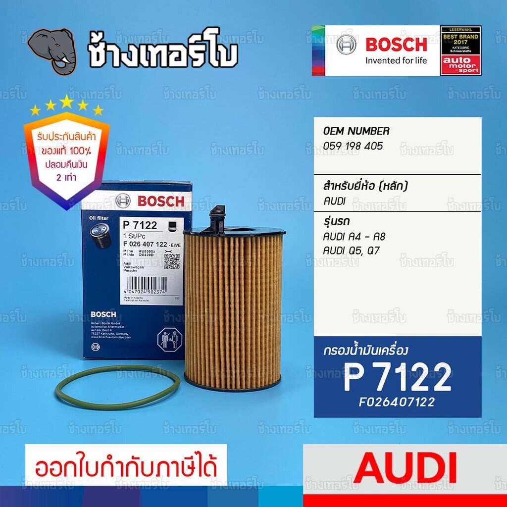 ✅BOSCH ⏩P7122⏪ #AD102 ใช้สำหรับ AUDI A4, A5, A6, A7, A8, Q5, Q7 / PORSCHE Cayenne II, Macan, Panamer