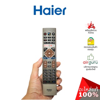 Haier รหัส 0530058514 TV REMOTE CONTROL รีโมททีวี โทรทัศน์ อะไหล่ทีวี ไฮเออร์ ของแท้