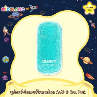 Glowy Star อุปกรณ์ประคบเย็นและร้อน Cold &amp; Hot Pack