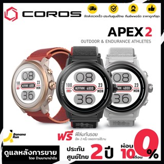 COROS APEX 2 นาฬิกามี GPS (รับประกันศูนย์ไทย 2 ปี) ดูแลหลังการขายโดย BananaRun