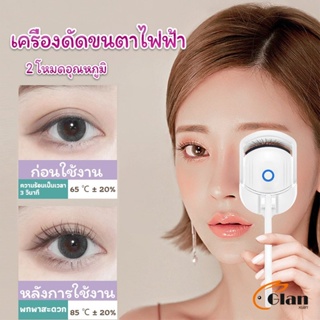 Glanxuan เครื่องดัดขนตาไฟฟ้า เครื่องดัดขนตาไฟฟ้า โค้งงอนเป็นธรรมชาติ Eyelash curler