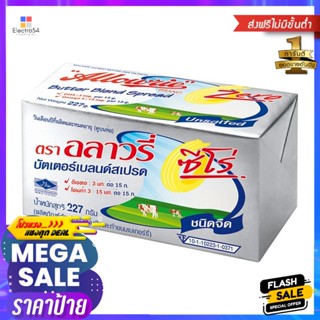 อลาวรี่บัตเตอร์เบลนด์สเปรดชนิดจืด 227กรัม Allowrie Butter Blend Spread Unsalted 227g.