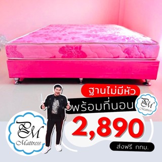 ที่นอนยางพร้อมฐานไม่มีหัว ที่นอนยาง ที่นอนพร้อมเตียง เลือกแบบและสีได้ ที่นอน ฐานเตียง ที่นอนยาง ฐานเตียง