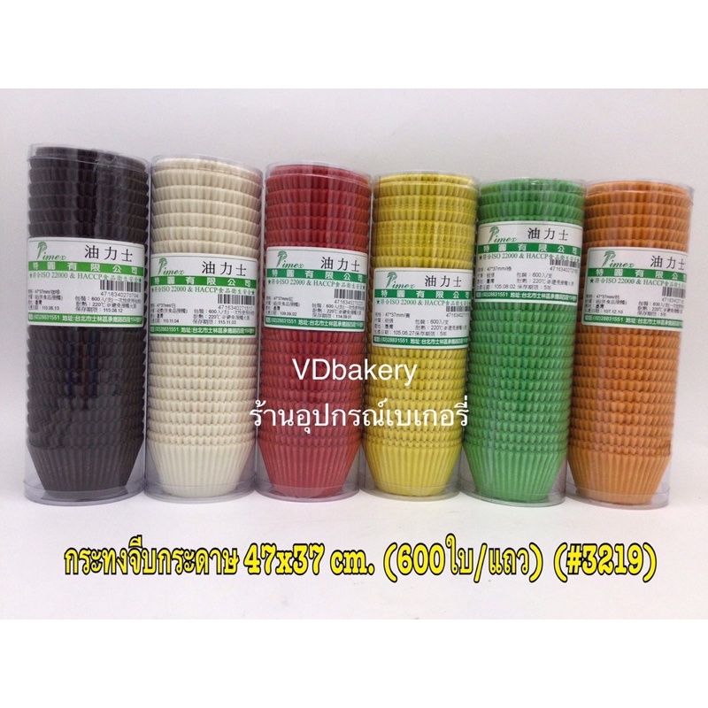 กระทงจีบกระดาษ กระทงเค้ก CN4737 (#3219) (ไต้หวัน) (600ใบ/แถว)