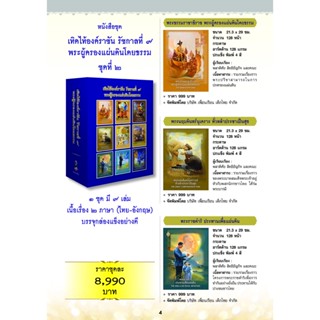 เทิดไท้องค์ราชัน รัชกาลที่๙ พระผู้ครองแผ่นดินโดยธรรม