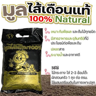 มูลไส้เดือน100% ราคาถูกเนื้อละเอียด ผสมปลูกแคนตัสได้ น้ำหนัก1-1.1กิโล