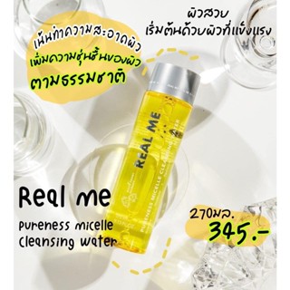 Real Me Cleansing - เรียลมีคลีนซิ่ง  (ทำความสะอาดผิวหน้า)