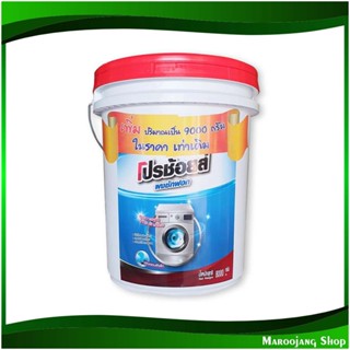 ผงซักฟอก สำหรับซักเครื่อง แบบถัง Detergent For Washing Machines, Bucket Type 8000 กรัม โปรช้อยส์ Pro Choice ผงซักผ้า