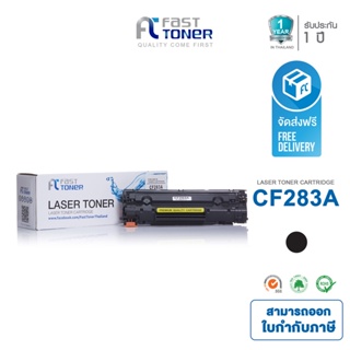 จัดส่งฟรี!! Fast Toner หมึกเทียบเท่า HP 83A(CF283A) Black สำหรับ HP LaserJet Pro MFP M125a/ M127fn/ M201/ M225