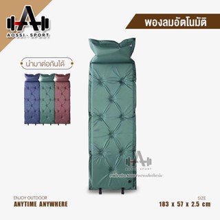 ที่นอน Automatic inflatable mattress ที่นอนเป่าลม ที่นอนสูบลม ที่นอนพองลมอัตโนมัติ (แบบเดี่ยว) ที่นอนเป่าลมอัตโนมัติ